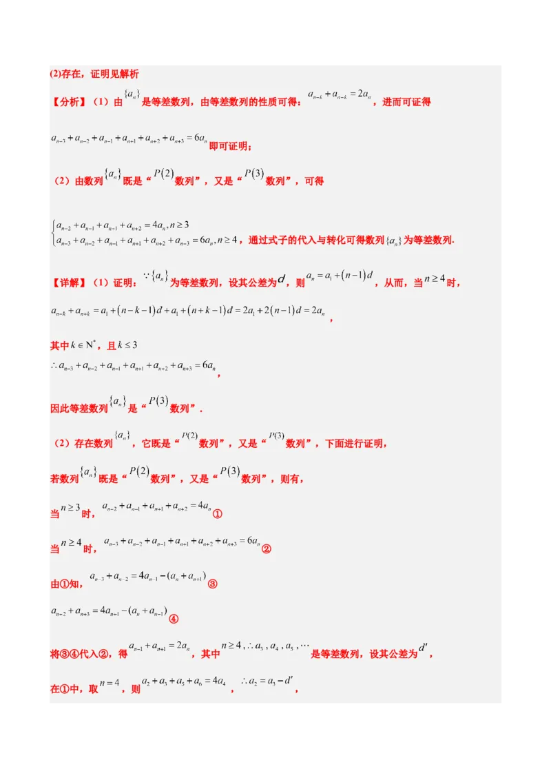 第28练等差数列（精练：基础+重难点）一轮复习讲义2024年高考数学高频考点题型归纳与方法总结（新高考通用）解析版_2.2025数学总复习_2024年新高考资料_1.2024一轮复习