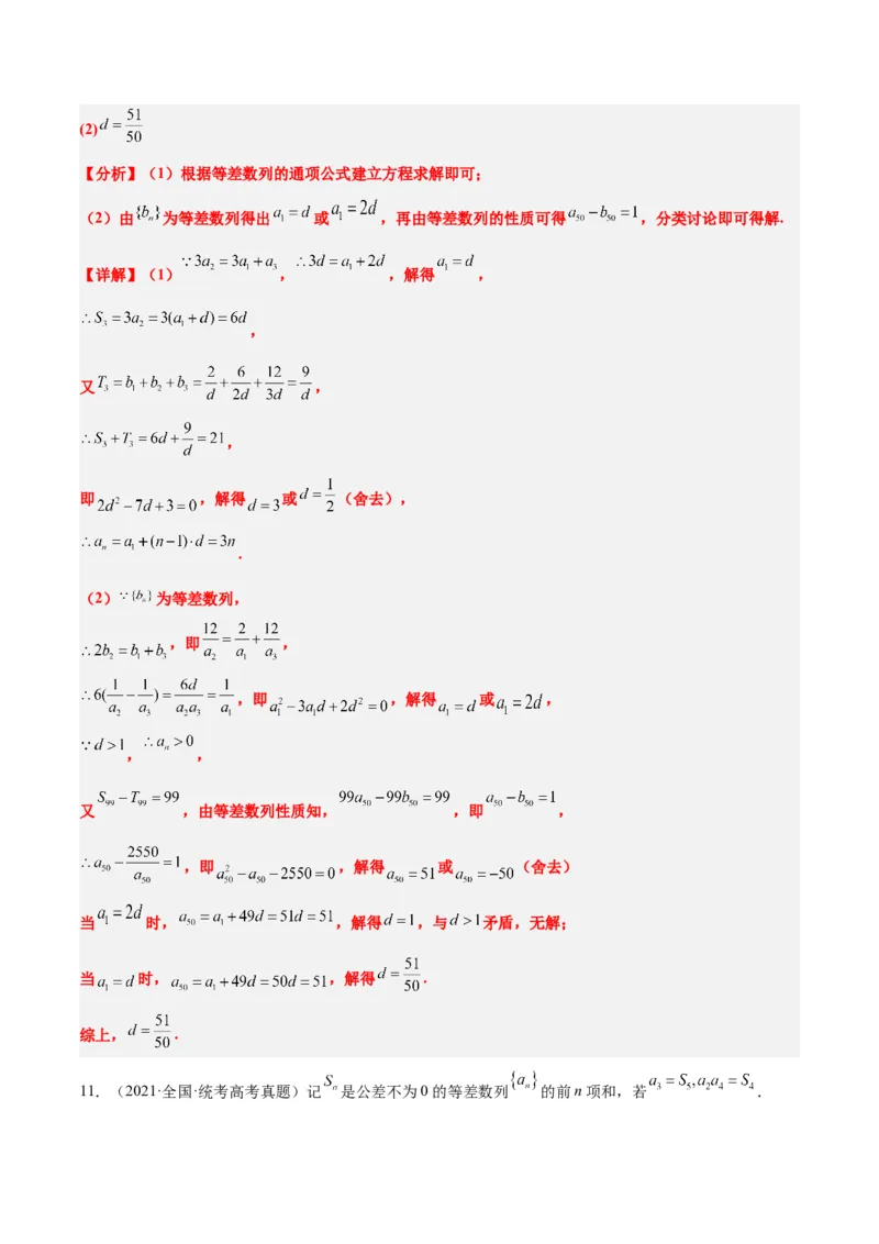 第28练等差数列（精练：基础+重难点）一轮复习讲义2024年高考数学高频考点题型归纳与方法总结（新高考通用）解析版_2.2025数学总复习_2024年新高考资料_1.2024一轮复习
