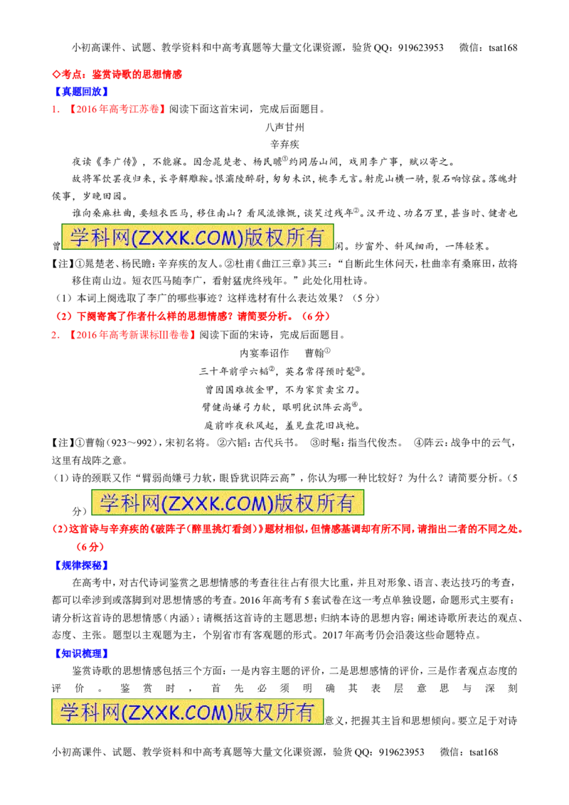 专题17鉴赏诗歌的思想感情（讲）-2017年高考语文一轮复习讲练测（原卷版）_高语_1高中语文_2017年高考语文一轮复习讲练测（全套打包174份）