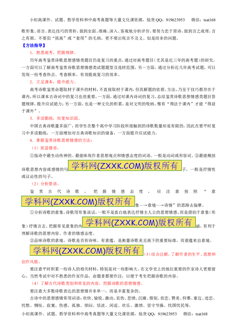 专题17鉴赏诗歌的思想感情（讲）-2017年高考语文一轮复习讲练测（原卷版）_高语_1高中语文_2017年高考语文一轮复习讲练测（全套打包174份）