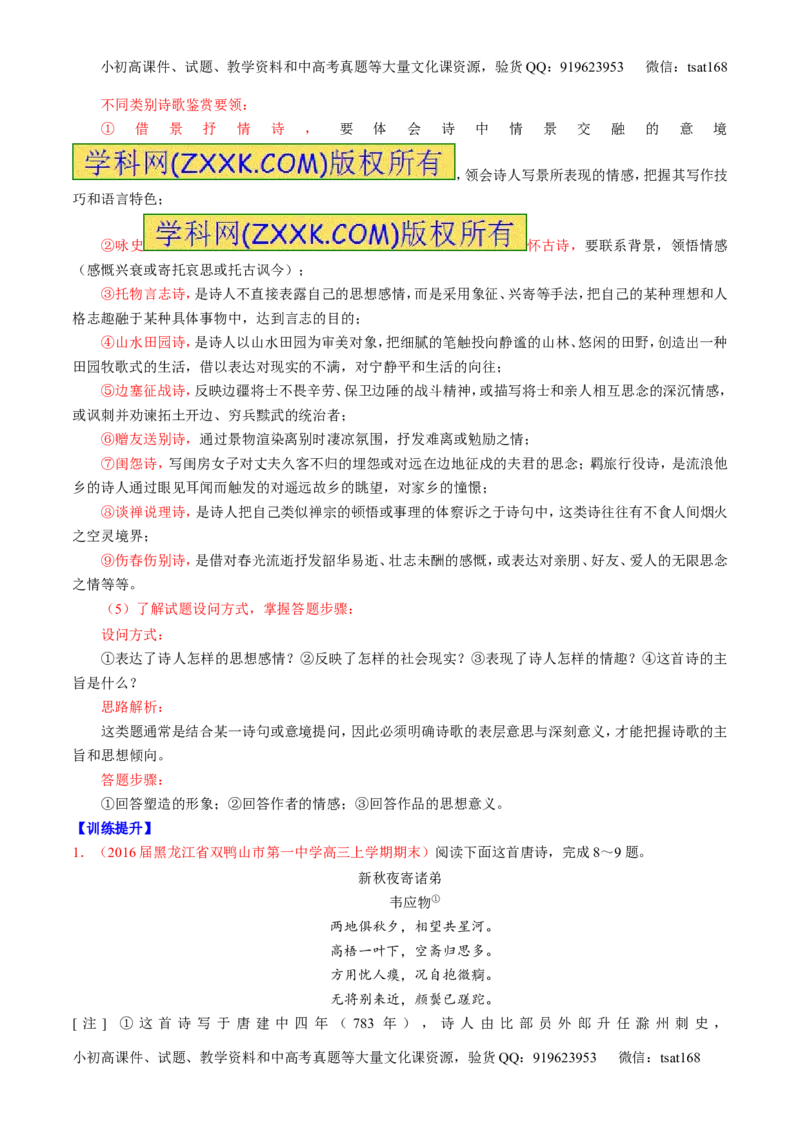 专题17鉴赏诗歌的思想感情（讲）-2017年高考语文一轮复习讲练测（原卷版）_高语_1高中语文_2017年高考语文一轮复习讲练测（全套打包174份）