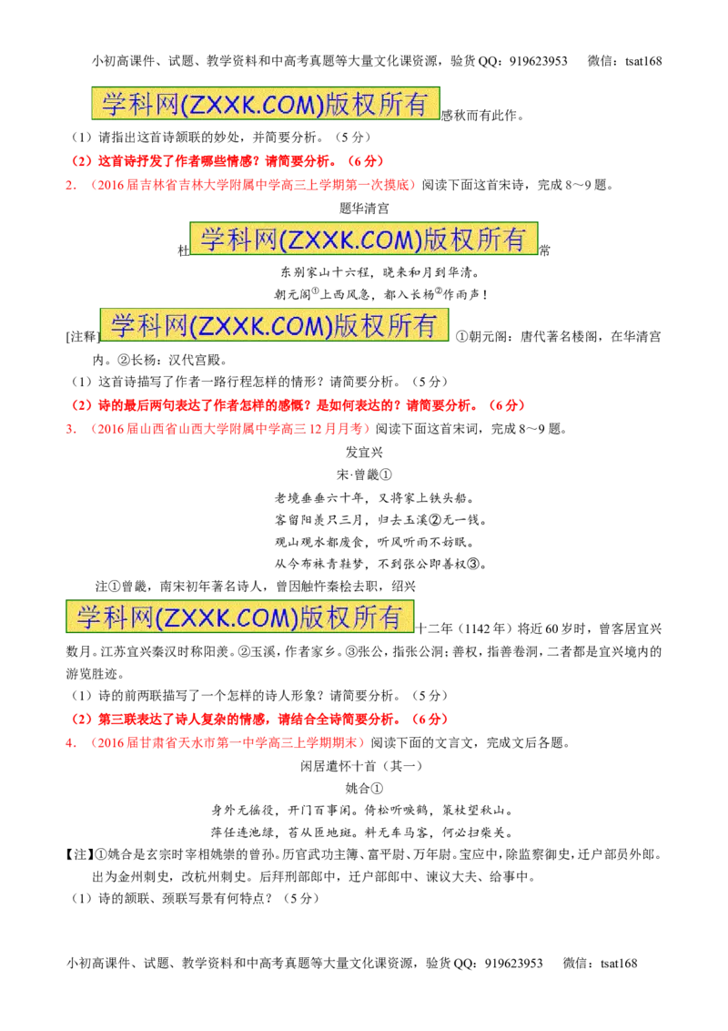 专题17鉴赏诗歌的思想感情（讲）-2017年高考语文一轮复习讲练测（原卷版）_高语_1高中语文_2017年高考语文一轮复习讲练测（全套打包174份）