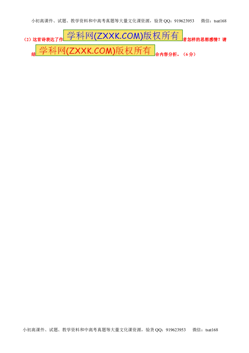 专题17鉴赏诗歌的思想感情（讲）-2017年高考语文一轮复习讲练测（原卷版）_高语_1高中语文_2017年高考语文一轮复习讲练测（全套打包174份）