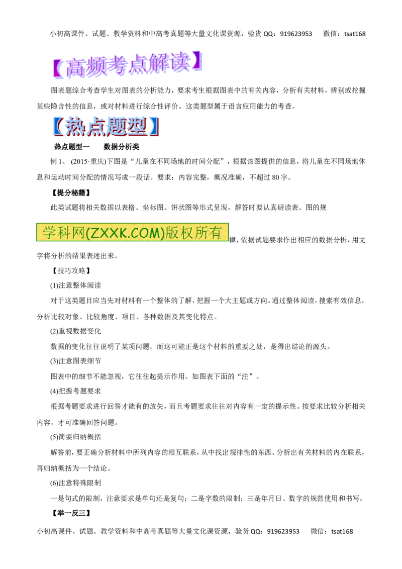 专题09图文转换-2017年高考语文热点题型和提分秘籍（原卷版）_高语_1高中语文_2017年高考语文热点题型和提分秘籍（全套打包64份）