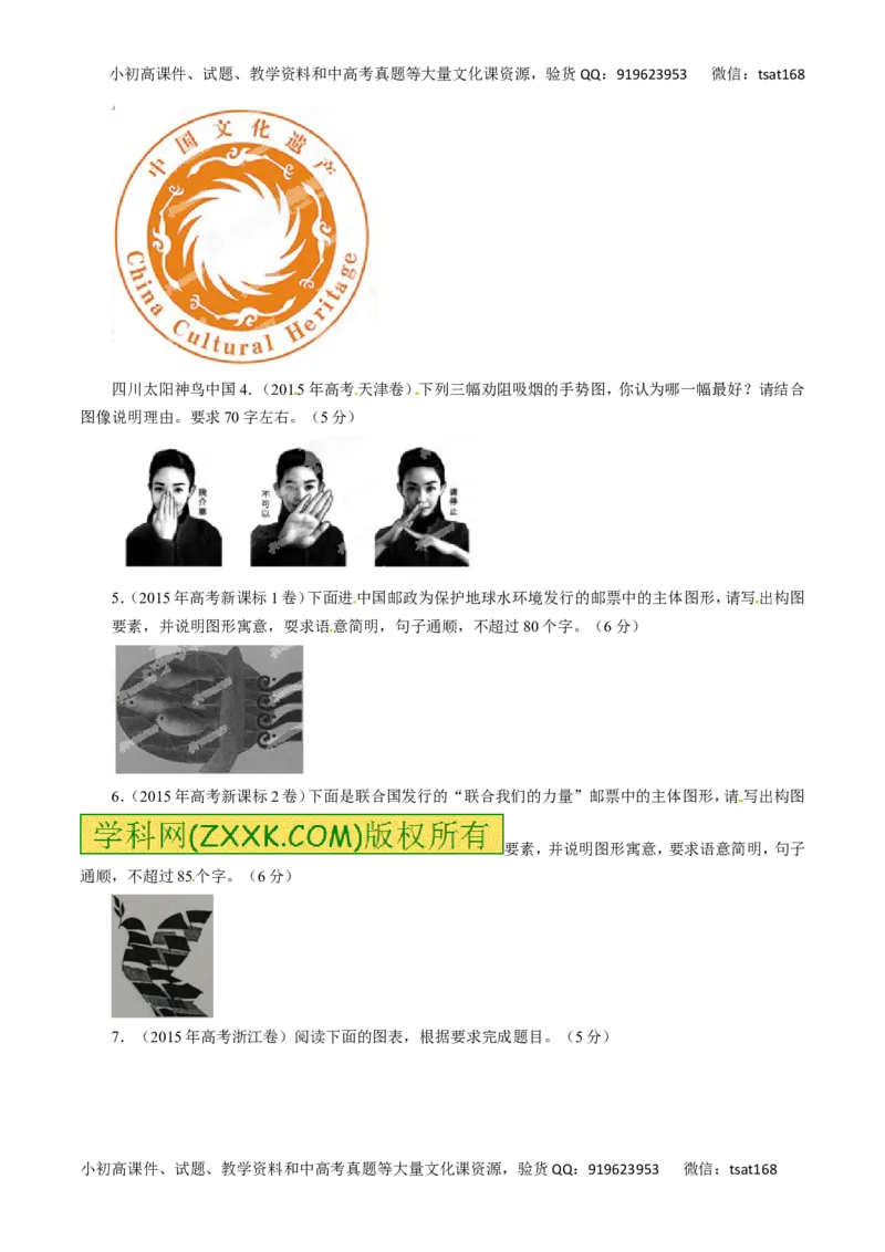 专题09图文转换-2017年高考语文热点题型和提分秘籍（原卷版）_高语_1高中语文_2017年高考语文热点题型和提分秘籍（全套打包64份）