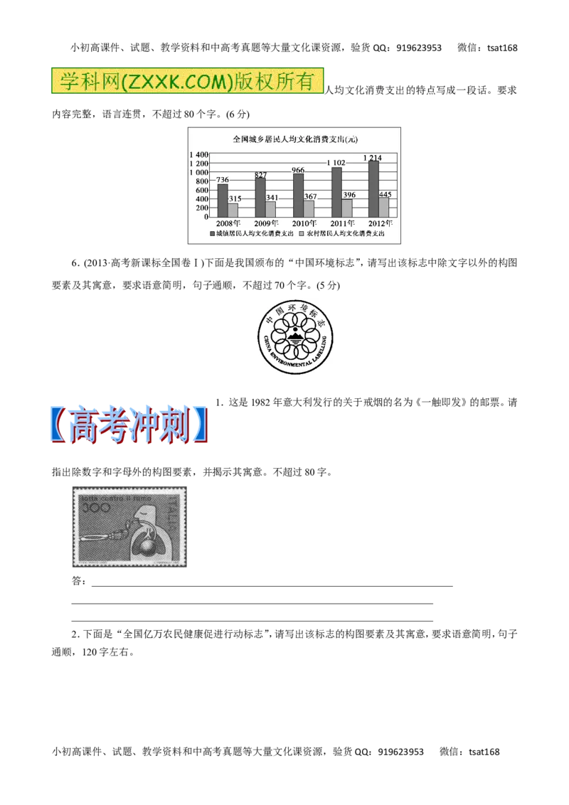 专题09图文转换-2017年高考语文热点题型和提分秘籍（原卷版）_高语_1高中语文_2017年高考语文热点题型和提分秘籍（全套打包64份）