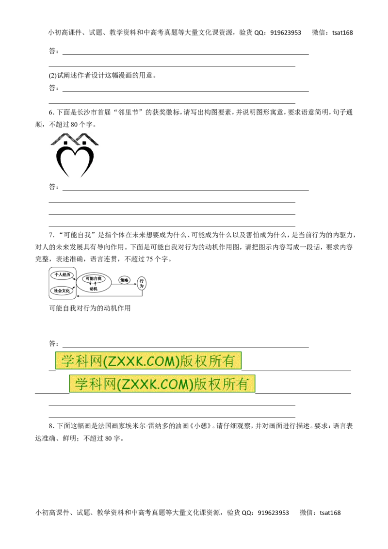 专题09图文转换-2017年高考语文热点题型和提分秘籍（原卷版）_高语_1高中语文_2017年高考语文热点题型和提分秘籍（全套打包64份）