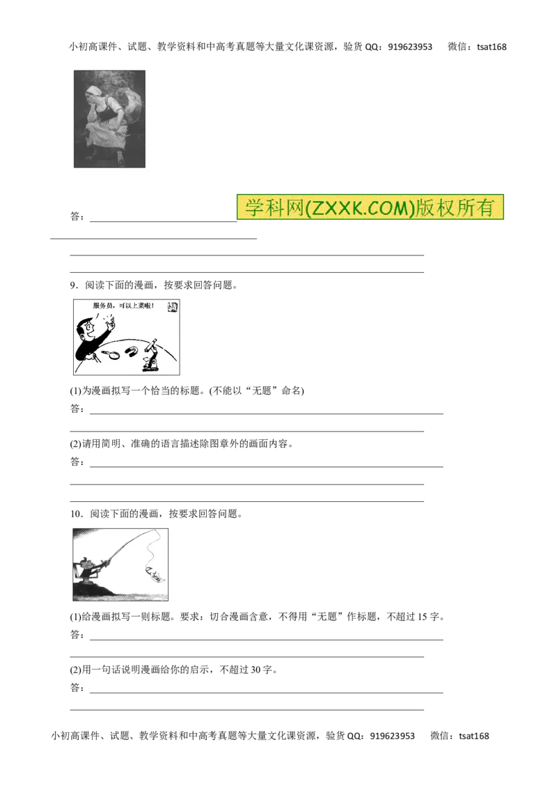 专题09图文转换-2017年高考语文热点题型和提分秘籍（原卷版）_高语_1高中语文_2017年高考语文热点题型和提分秘籍（全套打包64份）