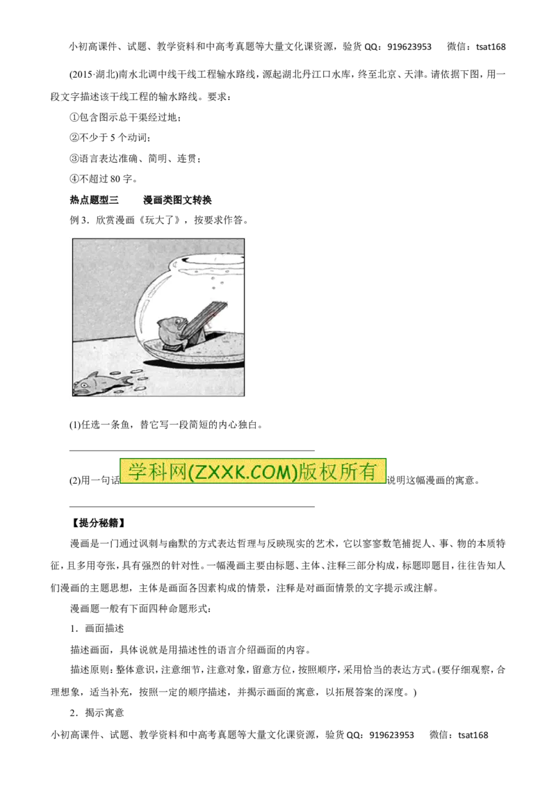 专题09图文转换-2017年高考语文热点题型和提分秘籍（原卷版）_高语_1高中语文_2017年高考语文热点题型和提分秘籍（全套打包64份）