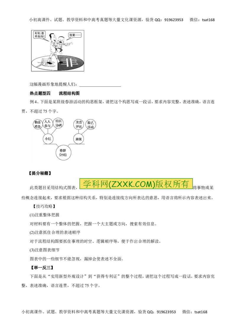 专题09图文转换-2017年高考语文热点题型和提分秘籍（原卷版）_高语_1高中语文_2017年高考语文热点题型和提分秘籍（全套打包64份）