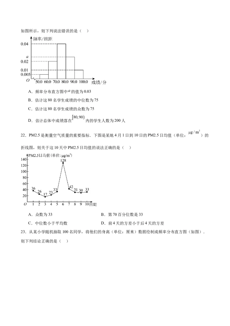 第48练用样本估计总体（精练：基础+重难点）一轮复习讲义2024年高考数学高频考点题型归纳与方法总结（新高考通用）原卷版_2.2025数学总复习_2024年新高考资料_1.2024一轮复习