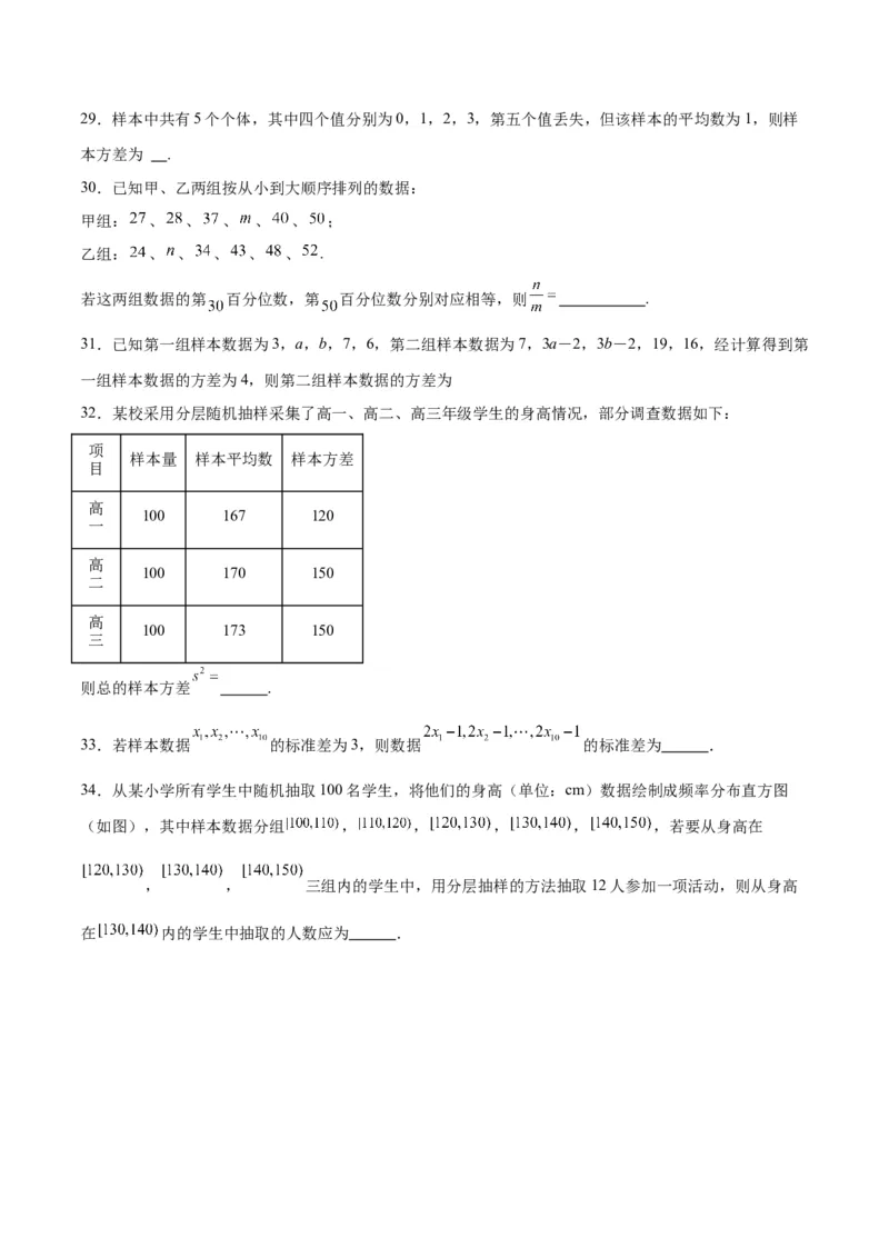第48练用样本估计总体（精练：基础+重难点）一轮复习讲义2024年高考数学高频考点题型归纳与方法总结（新高考通用）原卷版_2.2025数学总复习_2024年新高考资料_1.2024一轮复习