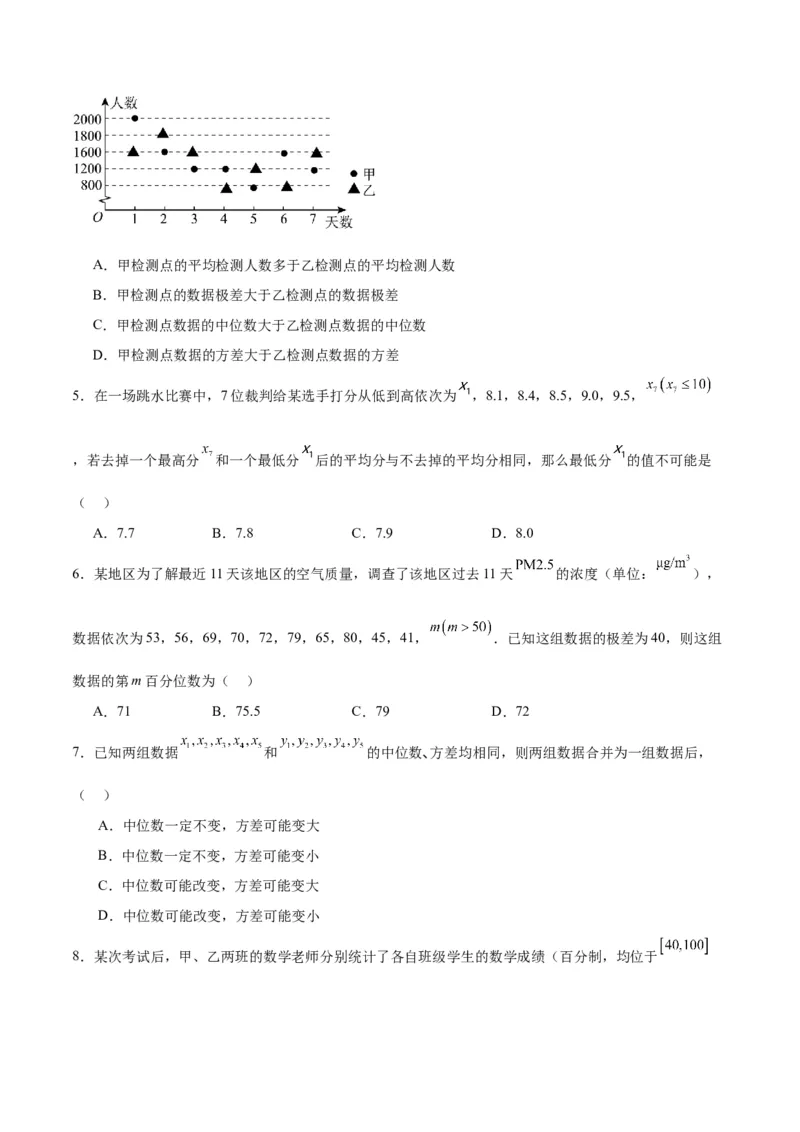 第48练用样本估计总体（精练：基础+重难点）一轮复习讲义2024年高考数学高频考点题型归纳与方法总结（新高考通用）原卷版_2.2025数学总复习_2024年新高考资料_1.2024一轮复习