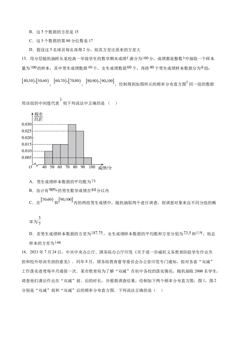 第48练用样本估计总体（精练：基础+重难点）一轮复习讲义2024年高考数学高频考点题型归纳与方法总结（新高考通用）原卷版_2.2025数学总复习_2024年新高考资料_1.2024一轮复习