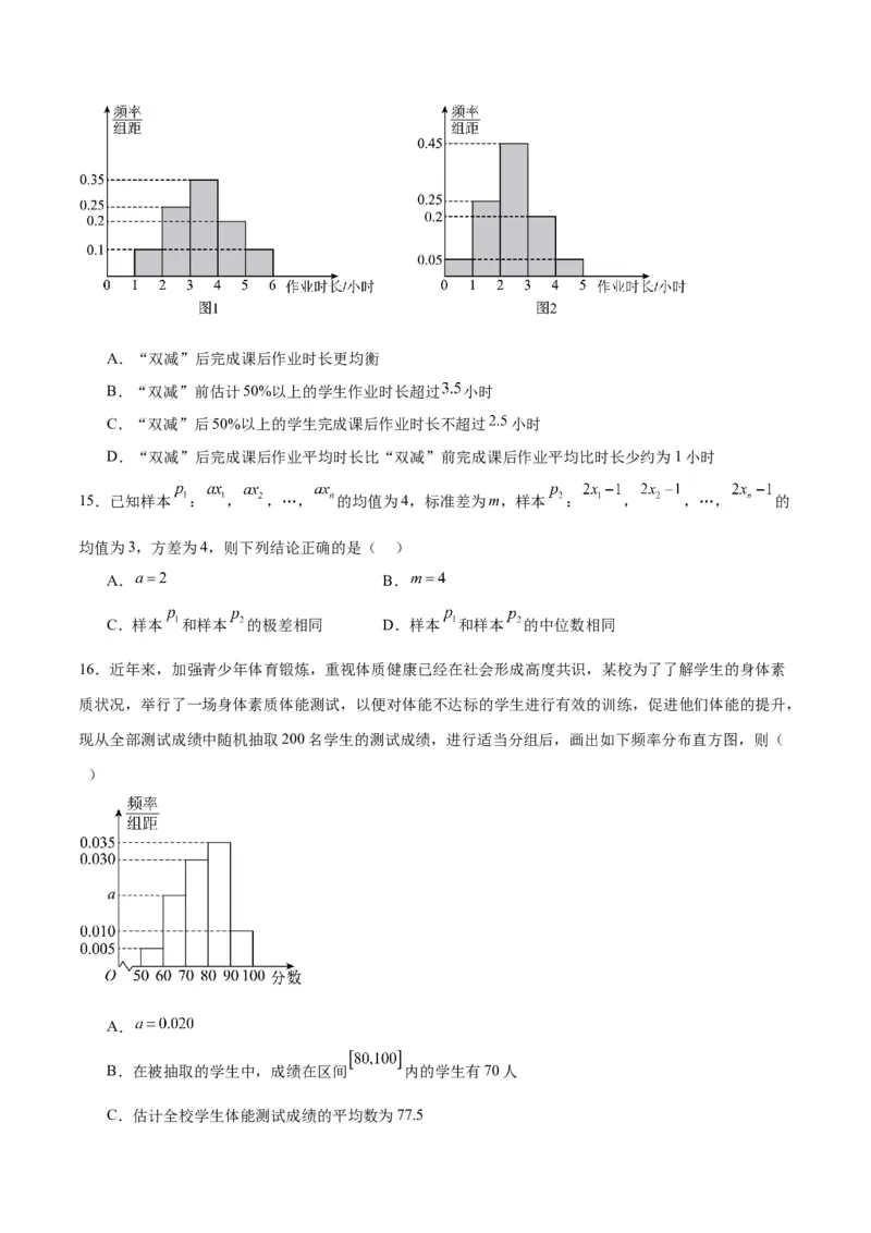 第48练用样本估计总体（精练：基础+重难点）一轮复习讲义2024年高考数学高频考点题型归纳与方法总结（新高考通用）原卷版_2.2025数学总复习_2024年新高考资料_1.2024一轮复习