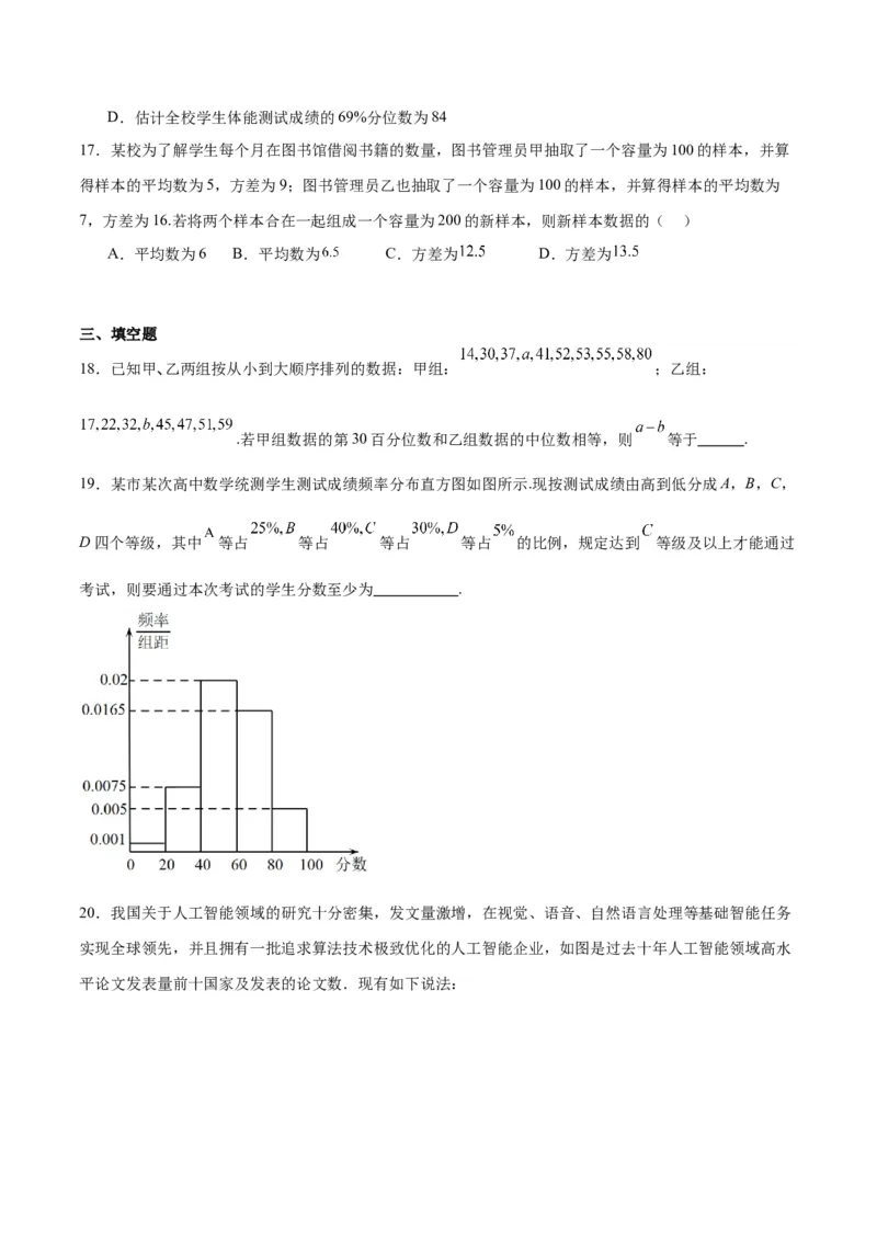 第48练用样本估计总体（精练：基础+重难点）一轮复习讲义2024年高考数学高频考点题型归纳与方法总结（新高考通用）原卷版_2.2025数学总复习_2024年新高考资料_1.2024一轮复习