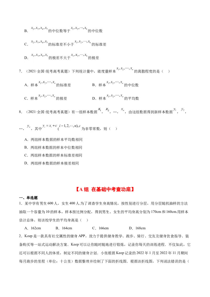 第48练用样本估计总体（精练：基础+重难点）一轮复习讲义2024年高考数学高频考点题型归纳与方法总结（新高考通用）原卷版_2.2025数学总复习_2024年新高考资料_1.2024一轮复习