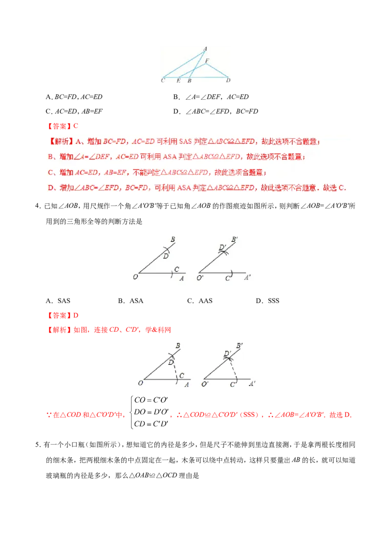 12.2三角形全等的判定-八年级数学人教版（上）（解析版）_初中数学人教版_8上-初中数学人教版_旧版_06习题试卷_1同步练习_同步练习（第1套）