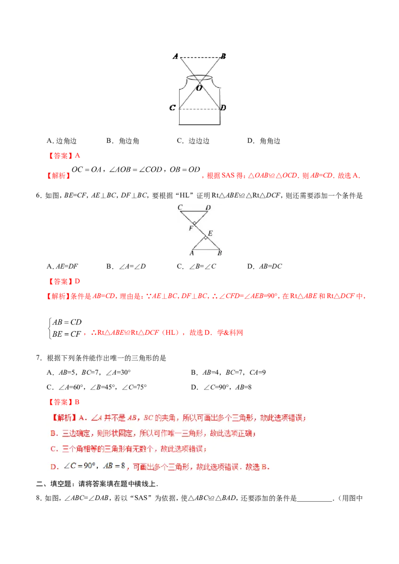 12.2三角形全等的判定-八年级数学人教版（上）（解析版）_初中数学人教版_8上-初中数学人教版_旧版_06习题试卷_1同步练习_同步练习（第1套）