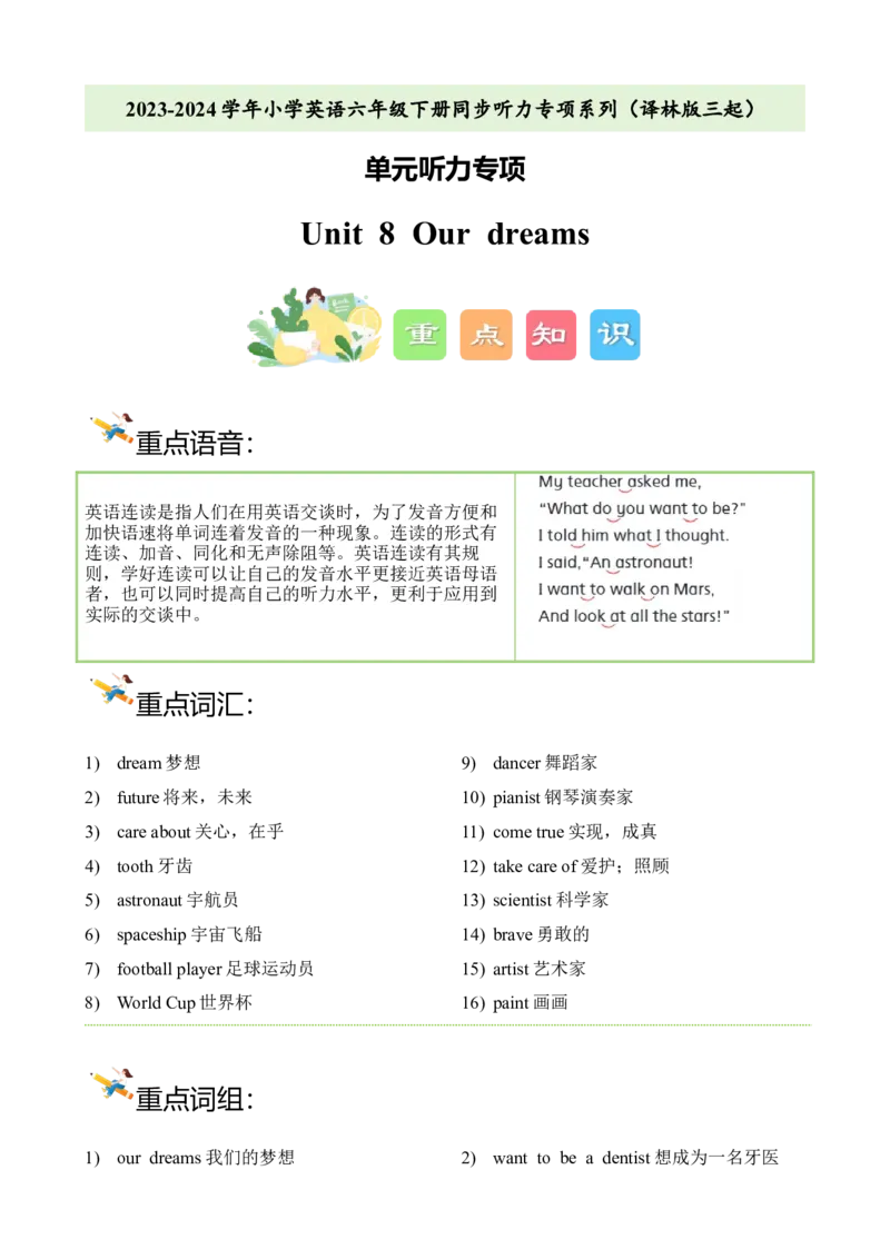 Unit8Ourdreams单元听力专项-（译林版三起）_听力专项练习-T4_2024版_Unit8Ourdreams单元听力专项-（译林版三起）