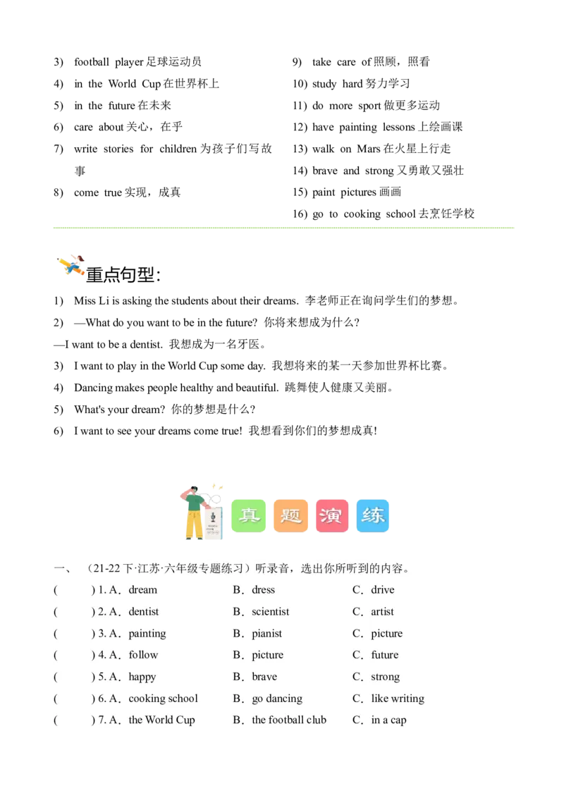 Unit8Ourdreams单元听力专项-（译林版三起）_听力专项练习-T4_2024版_Unit8Ourdreams单元听力专项-（译林版三起）