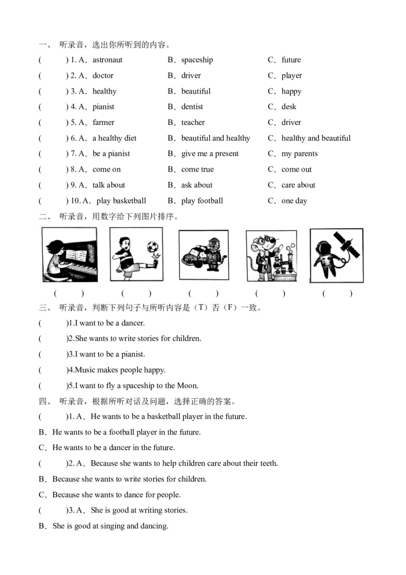 Unit8Ourdreams单元听力专项-（译林版三起）_听力专项练习-T4_2024版_Unit8Ourdreams单元听力专项-（译林版三起）