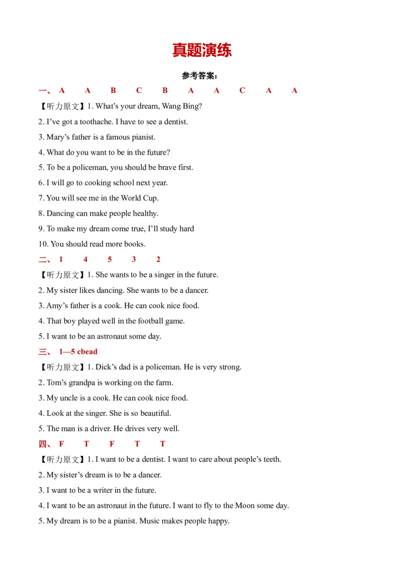 Unit8Ourdreams单元听力专项-（译林版三起）_听力专项练习-T4_2024版_Unit8Ourdreams单元听力专项-（译林版三起）