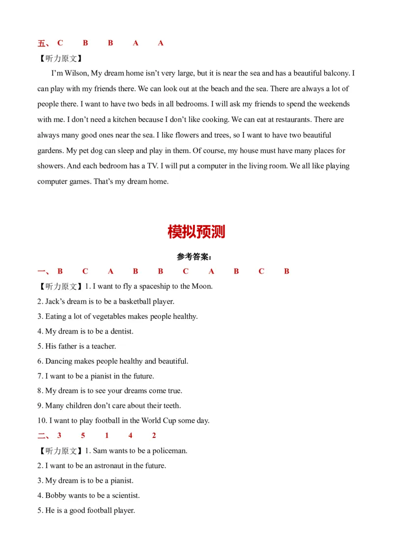 Unit8Ourdreams单元听力专项-（译林版三起）_听力专项练习-T4_2024版_Unit8Ourdreams单元听力专项-（译林版三起）