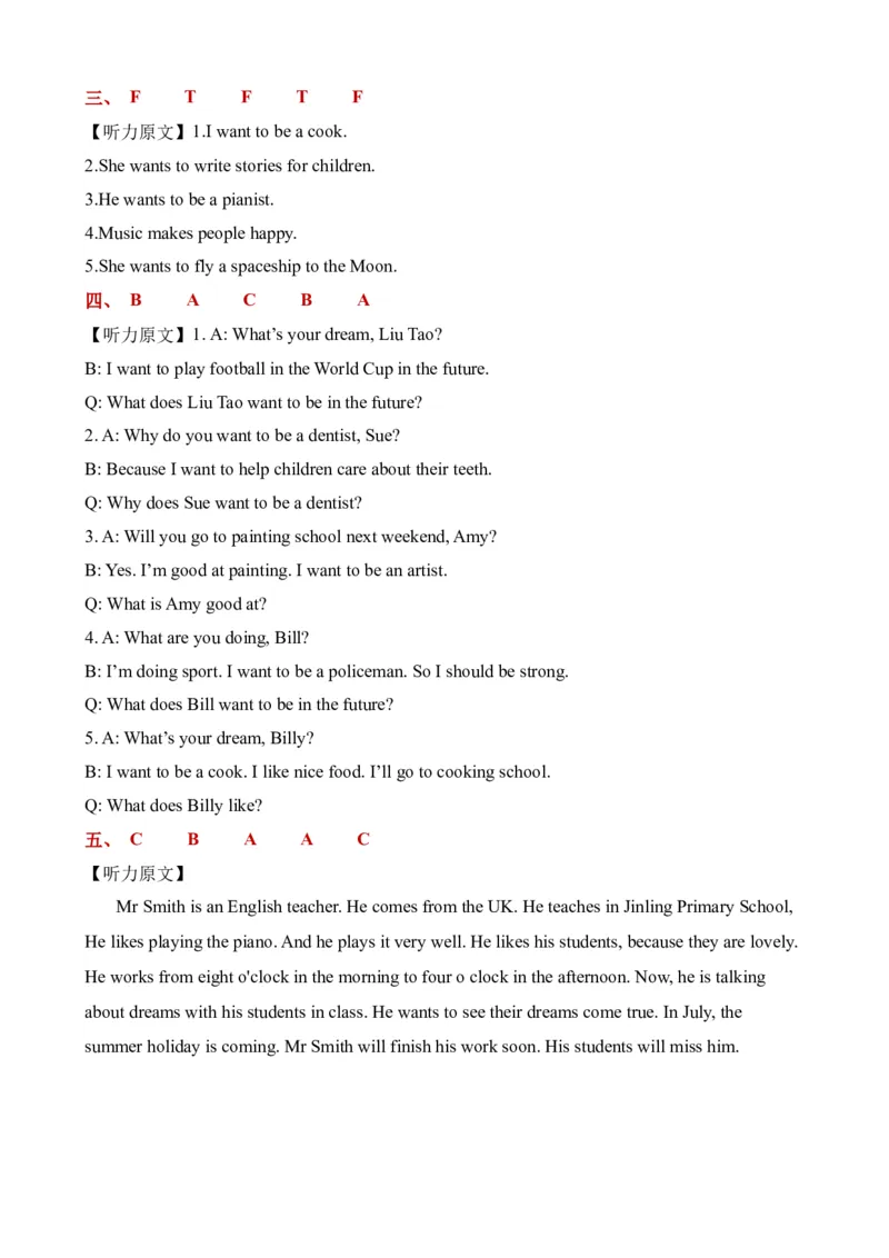 Unit8Ourdreams单元听力专项-（译林版三起）_听力专项练习-T4_2024版_Unit8Ourdreams单元听力专项-（译林版三起）