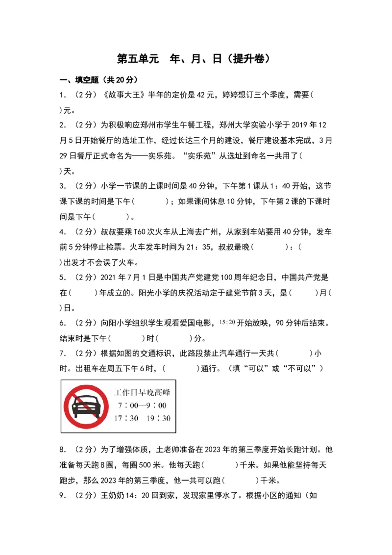 第五单元年、月、日（提升卷）-（苏教版）(1)_三年级数学下册（苏教版）_单元知识复习专项-K49_2024版
