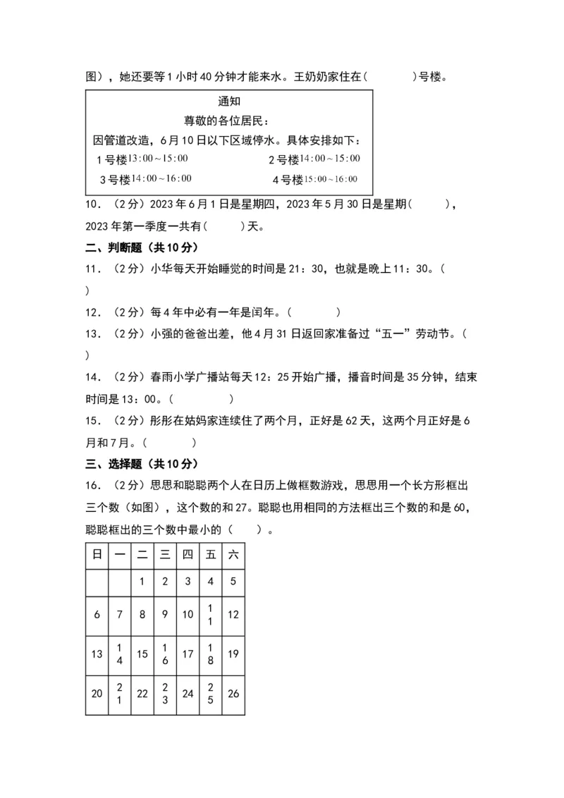 第五单元年、月、日（提升卷）-（苏教版）(1)_三年级数学下册（苏教版）_单元知识复习专项-K49_2024版