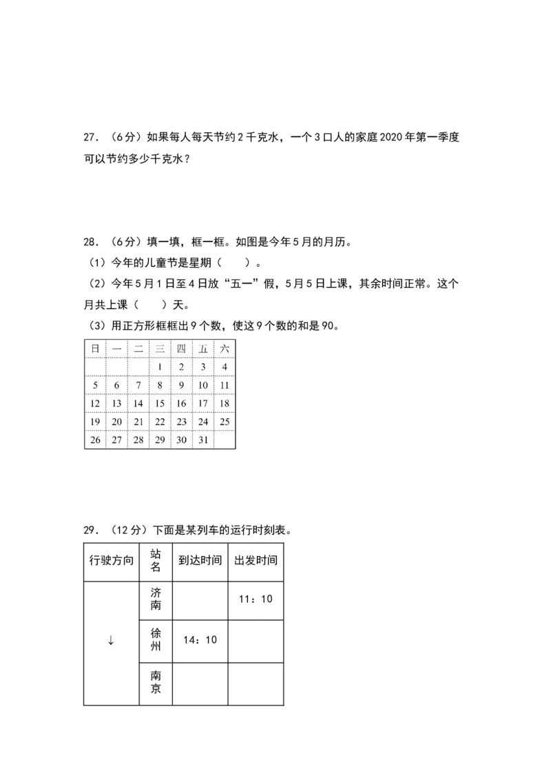 第五单元年、月、日（提升卷）-（苏教版）(1)_三年级数学下册（苏教版）_单元知识复习专项-K49_2024版