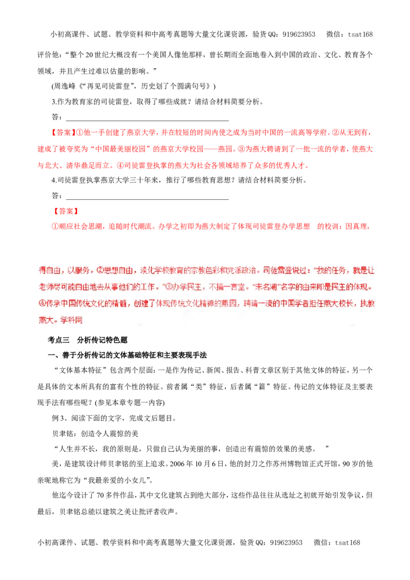 专题12实用类文本阅读之人物传记（教学案）-2017年高考语文二轮复习精品资料（解析版）_高语_1高中语文_2017年高考语文二轮复习精品资料（全套打包72份）