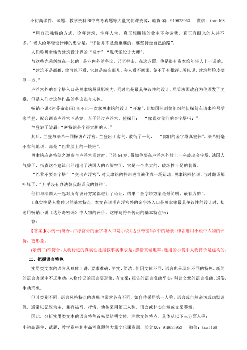 专题12实用类文本阅读之人物传记（教学案）-2017年高考语文二轮复习精品资料（解析版）_高语_1高中语文_2017年高考语文二轮复习精品资料（全套打包72份）