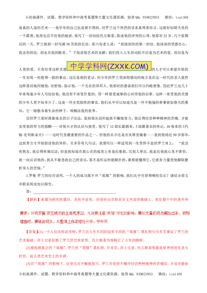 专题12实用类文本阅读之人物传记（教学案）-2017年高考语文二轮复习精品资料（解析版）_高语_1高中语文_2017年高考语文二轮复习精品资料（全套打包72份）