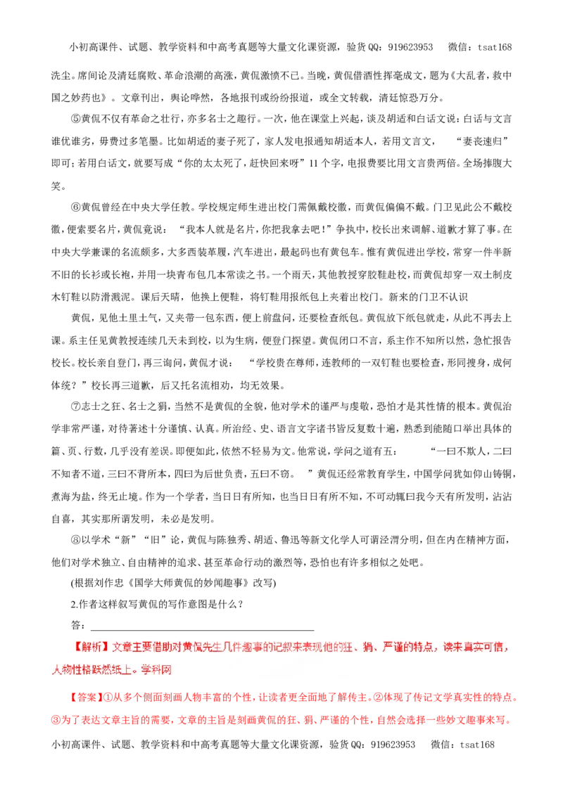 专题12实用类文本阅读之人物传记（教学案）-2017年高考语文二轮复习精品资料（解析版）_高语_1高中语文_2017年高考语文二轮复习精品资料（全套打包72份）