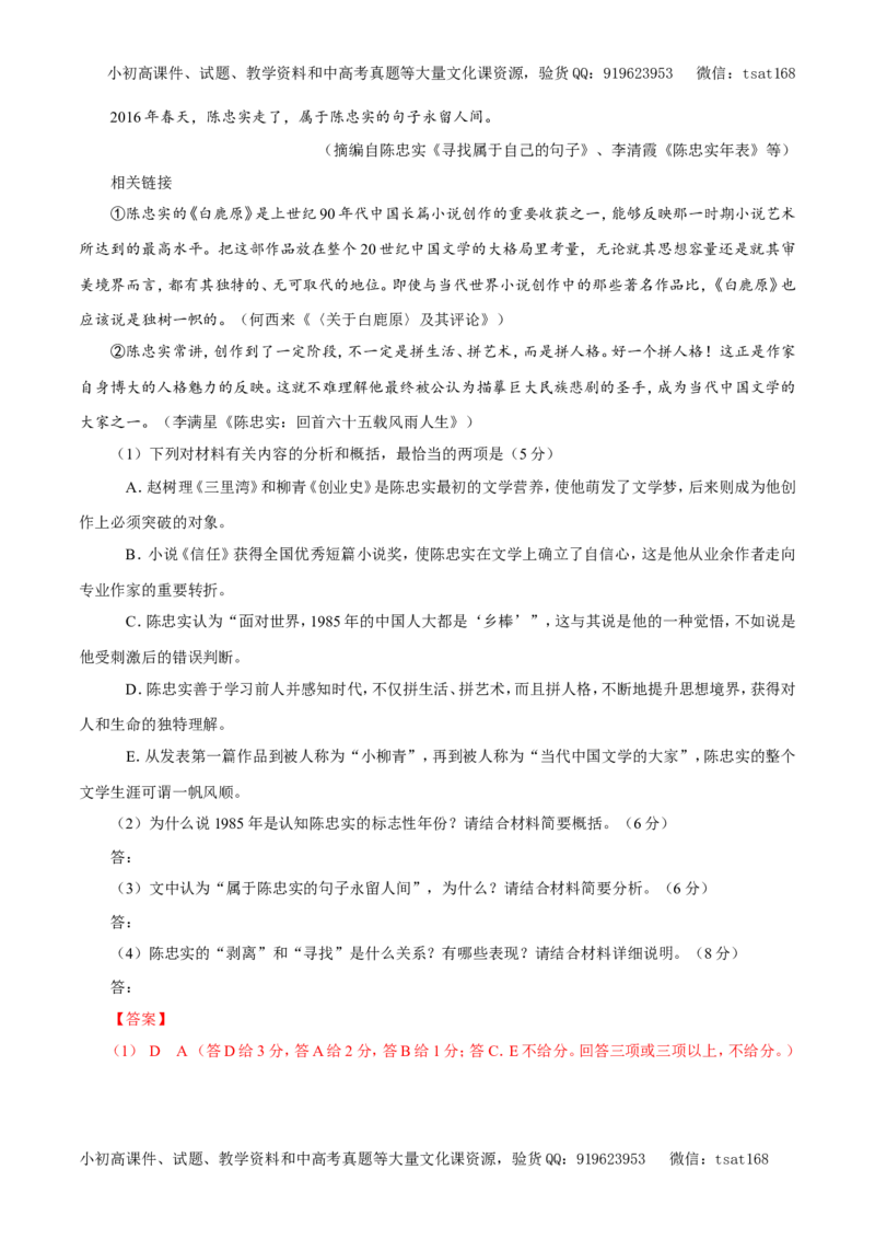 专题12实用类文本阅读之人物传记（教学案）-2017年高考语文二轮复习精品资料（解析版）_高语_1高中语文_2017年高考语文二轮复习精品资料（全套打包72份）