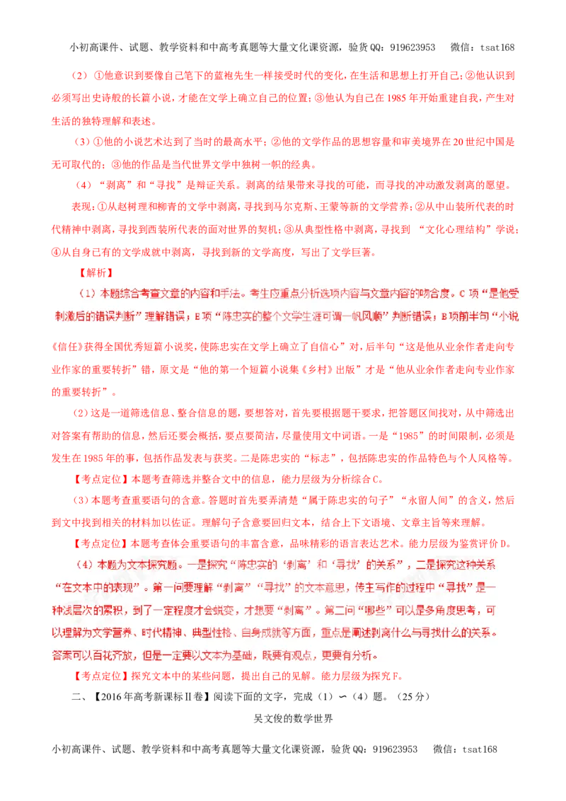 专题12实用类文本阅读之人物传记（教学案）-2017年高考语文二轮复习精品资料（解析版）_高语_1高中语文_2017年高考语文二轮复习精品资料（全套打包72份）