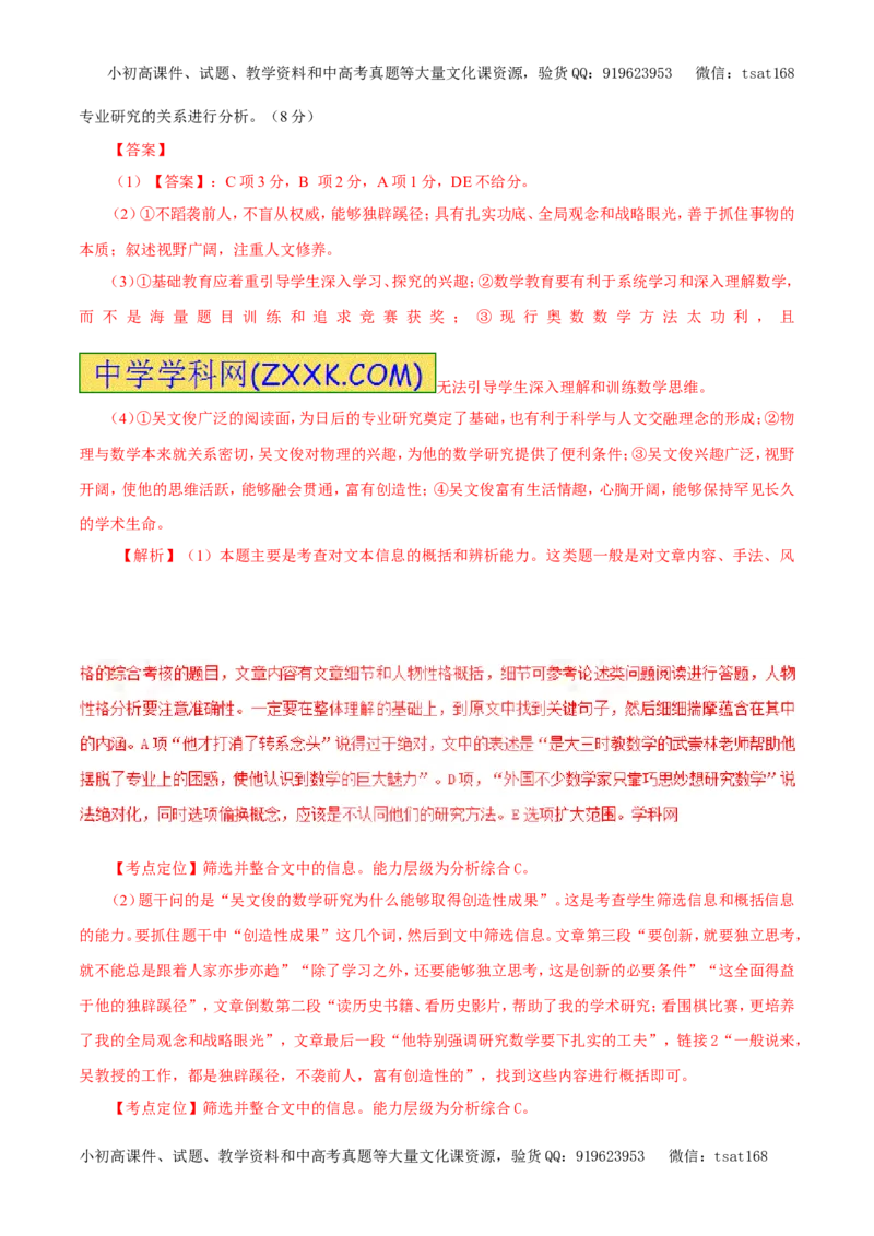 专题12实用类文本阅读之人物传记（教学案）-2017年高考语文二轮复习精品资料（解析版）_高语_1高中语文_2017年高考语文二轮复习精品资料（全套打包72份）