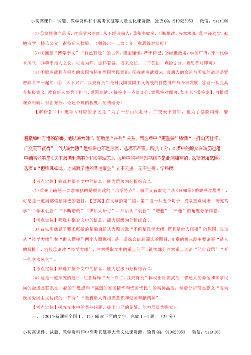 专题12实用类文本阅读之人物传记（教学案）-2017年高考语文二轮复习精品资料（解析版）_高语_1高中语文_2017年高考语文二轮复习精品资料（全套打包72份）