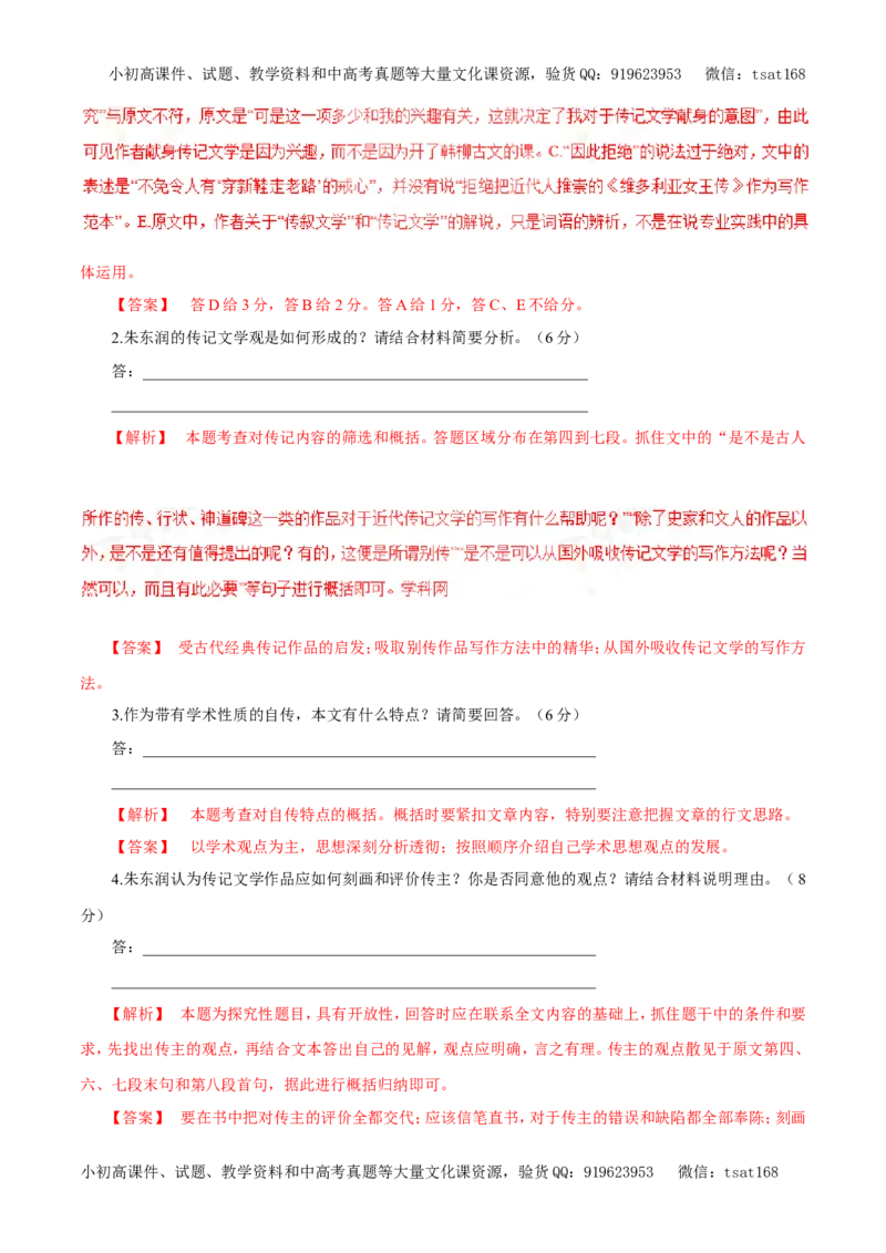 专题12实用类文本阅读之人物传记（教学案）-2017年高考语文二轮复习精品资料（解析版）_高语_1高中语文_2017年高考语文二轮复习精品资料（全套打包72份）