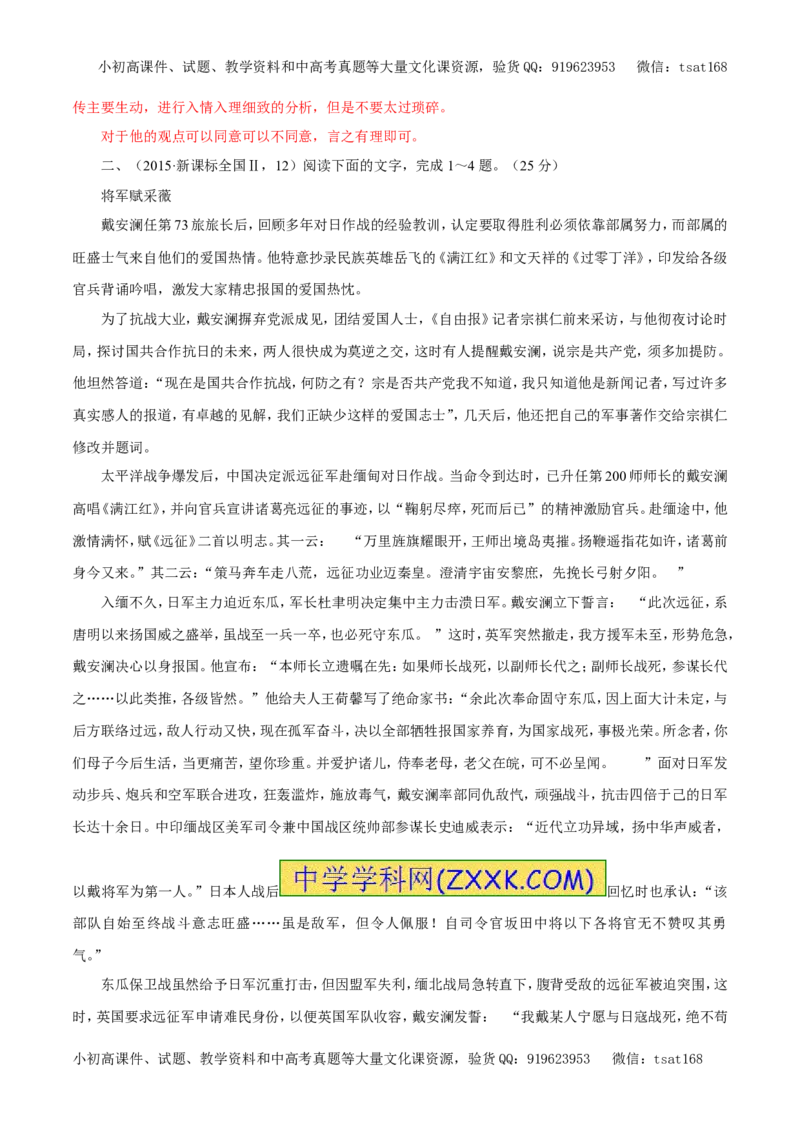 专题12实用类文本阅读之人物传记（教学案）-2017年高考语文二轮复习精品资料（解析版）_高语_1高中语文_2017年高考语文二轮复习精品资料（全套打包72份）