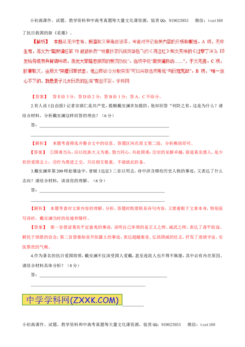 专题12实用类文本阅读之人物传记（教学案）-2017年高考语文二轮复习精品资料（解析版）_高语_1高中语文_2017年高考语文二轮复习精品资料（全套打包72份）