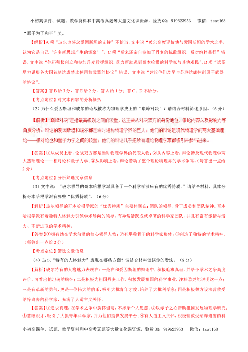 专题12实用类文本阅读之人物传记（教学案）-2017年高考语文二轮复习精品资料（解析版）_高语_1高中语文_2017年高考语文二轮复习精品资料（全套打包72份）