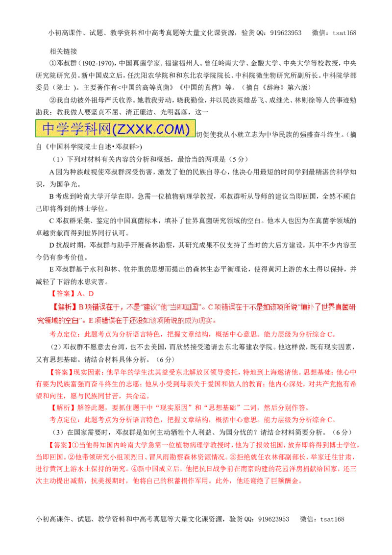 专题12实用类文本阅读之人物传记（教学案）-2017年高考语文二轮复习精品资料（解析版）_高语_1高中语文_2017年高考语文二轮复习精品资料（全套打包72份）