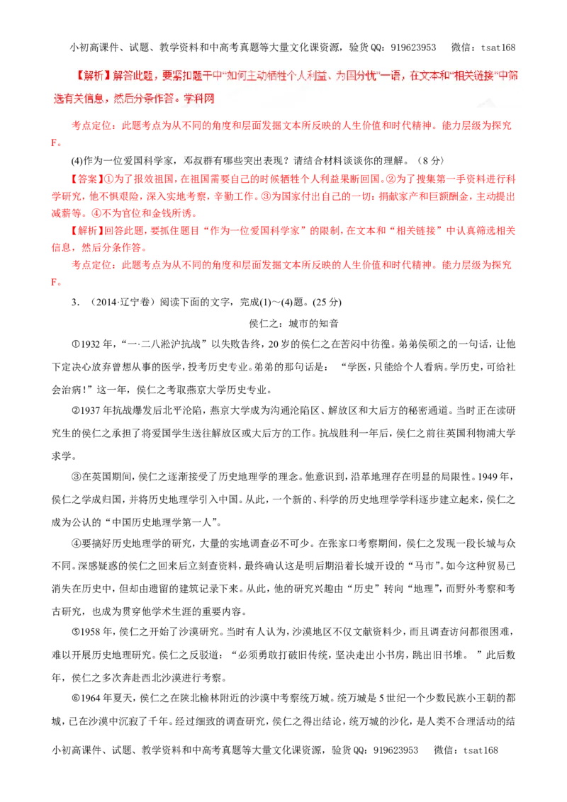 专题12实用类文本阅读之人物传记（教学案）-2017年高考语文二轮复习精品资料（解析版）_高语_1高中语文_2017年高考语文二轮复习精品资料（全套打包72份）