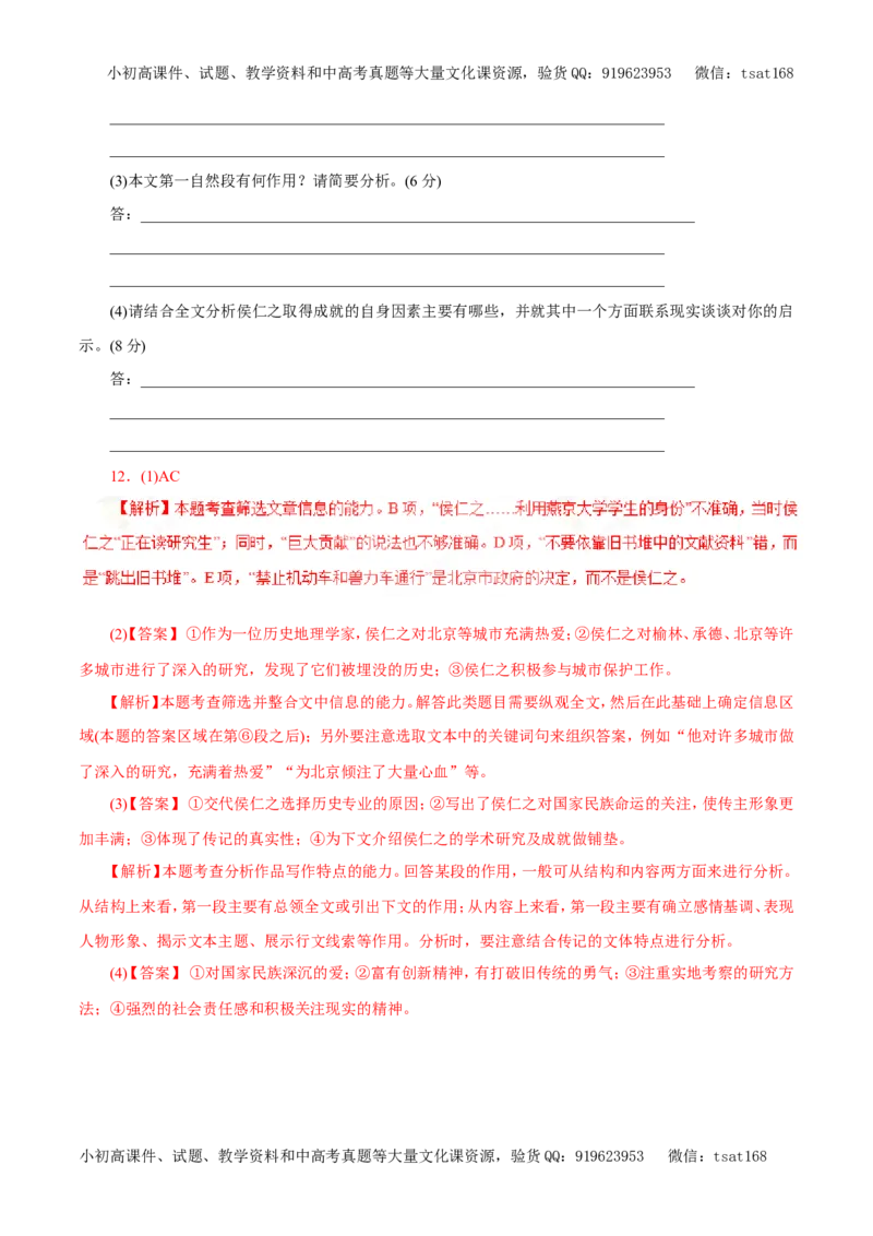 专题12实用类文本阅读之人物传记（教学案）-2017年高考语文二轮复习精品资料（解析版）_高语_1高中语文_2017年高考语文二轮复习精品资料（全套打包72份）