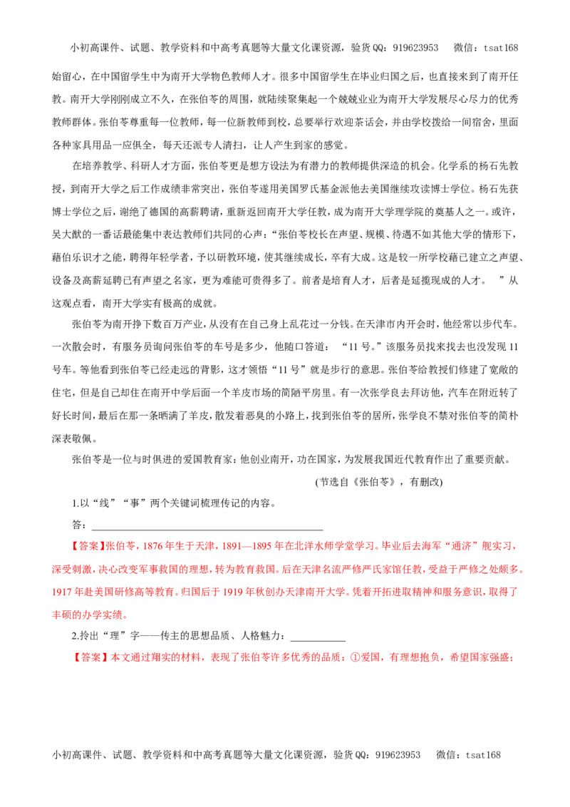 专题12实用类文本阅读之人物传记（教学案）-2017年高考语文二轮复习精品资料（解析版）_高语_1高中语文_2017年高考语文二轮复习精品资料（全套打包72份）