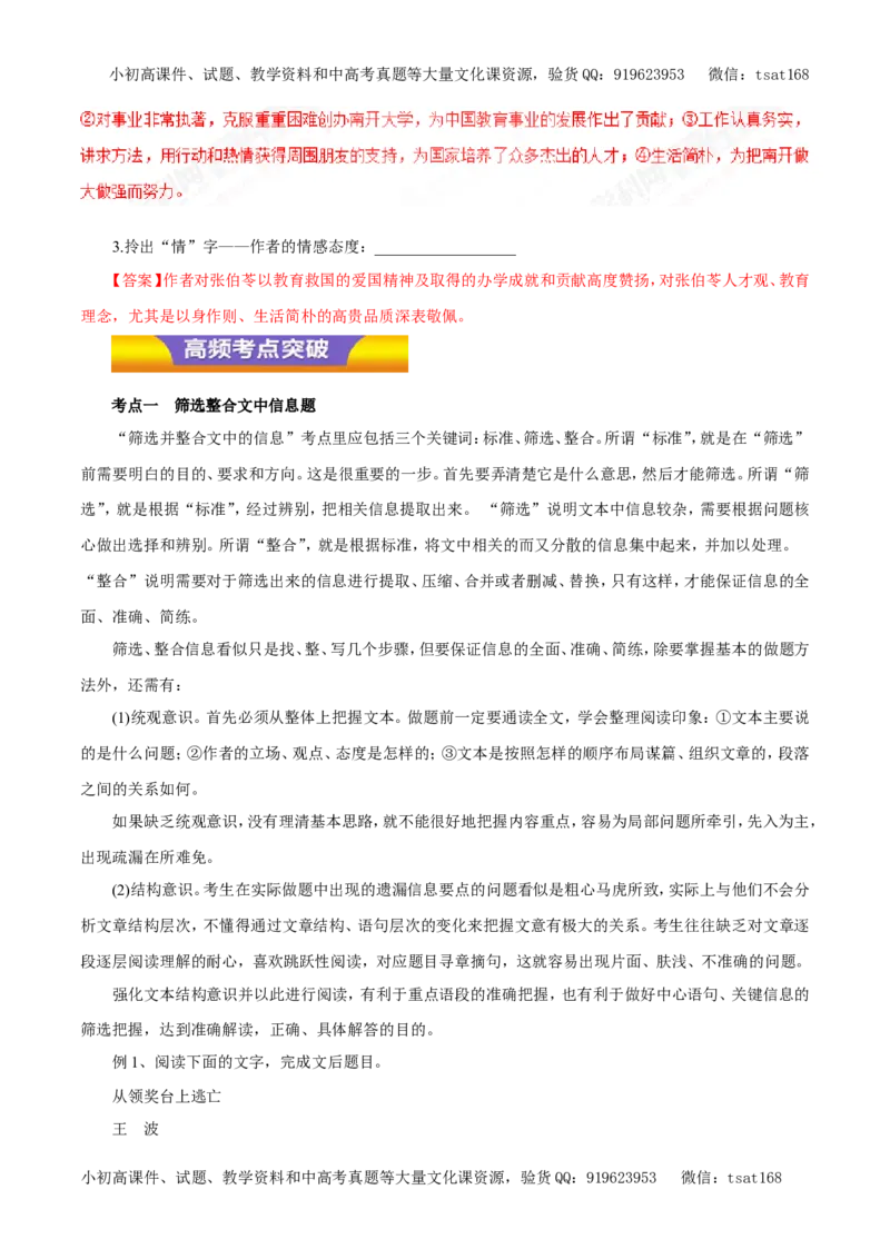 专题12实用类文本阅读之人物传记（教学案）-2017年高考语文二轮复习精品资料（解析版）_高语_1高中语文_2017年高考语文二轮复习精品资料（全套打包72份）