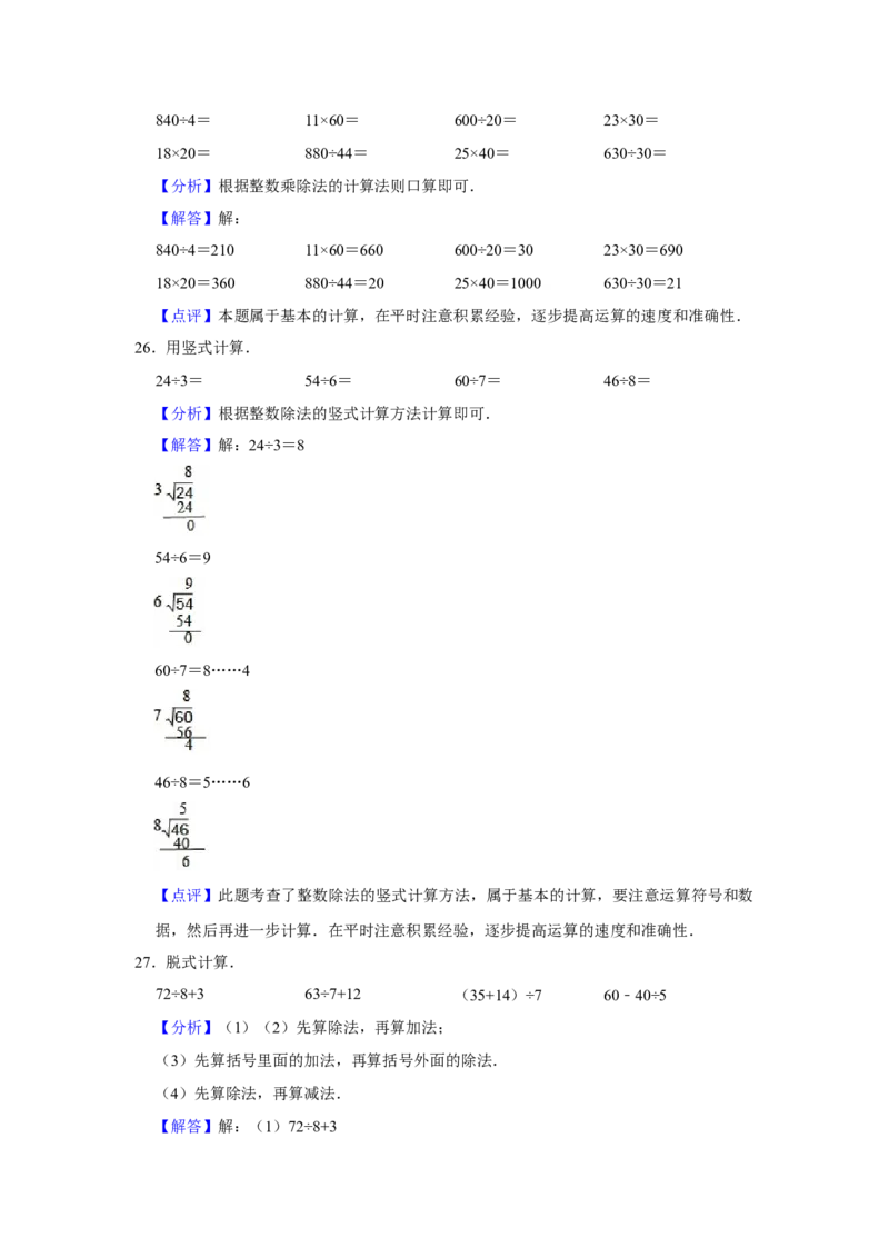 期末冲刺三年级下册数学期末冲刺试卷2苏教版（含答案）_三年级数学下册（苏教版）_期中+期末-K149_期末试卷